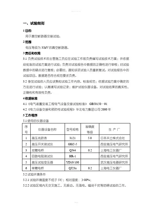 真空断路器试验细则