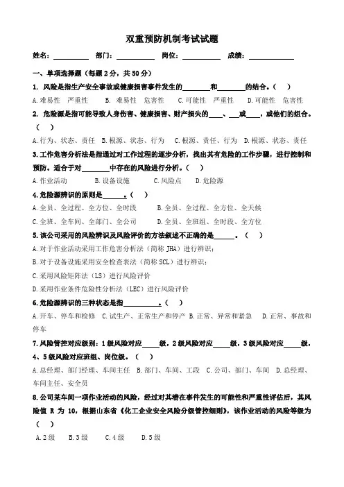 (完整版)双重预防机制考核试题