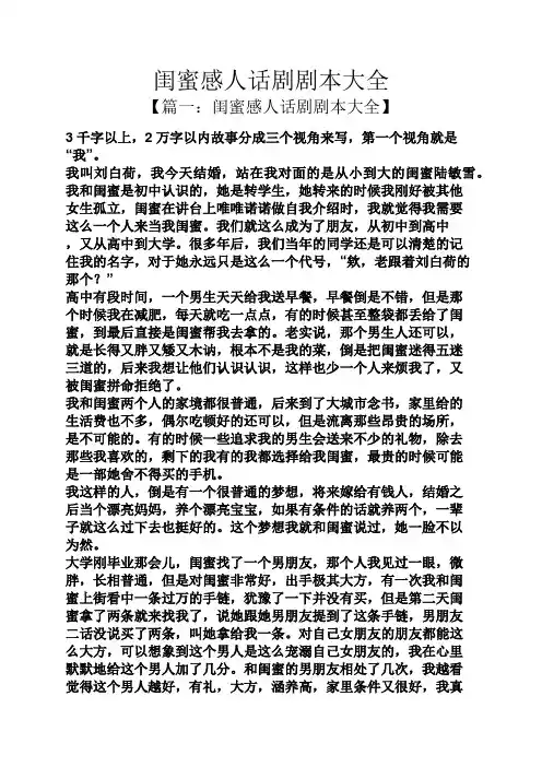 闺蜜感人话剧剧本大全