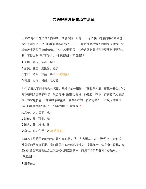 言语理解及逻辑填空测试