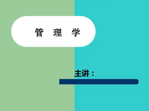 管理学：导论