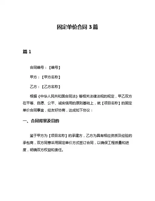 固定单价合同3篇