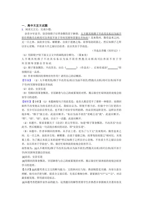 高考语文 文言文 培优练习(含答案)附答案