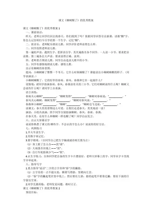 课文《柳树醒了》的优秀教案