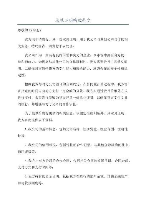 承兑证明格式范文