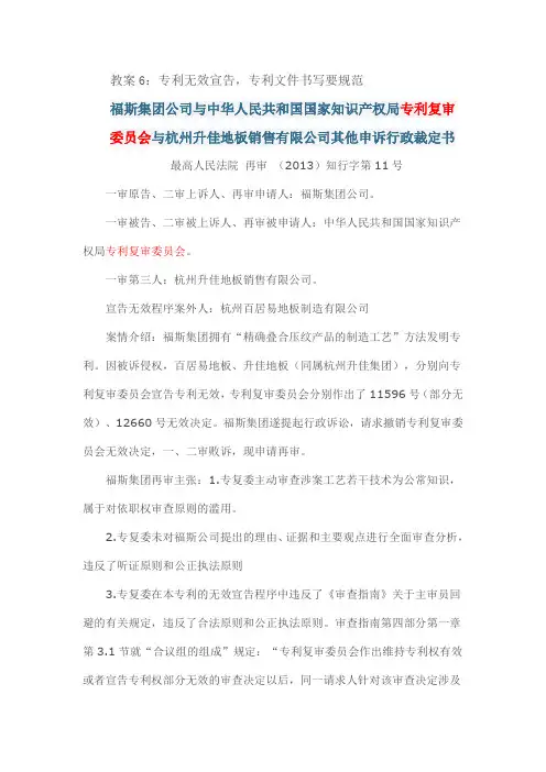 专利法教案6配套案例