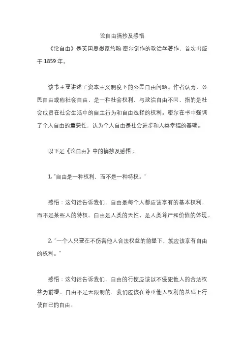 论自由摘抄及感悟