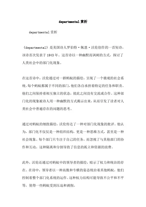 departmental赏析