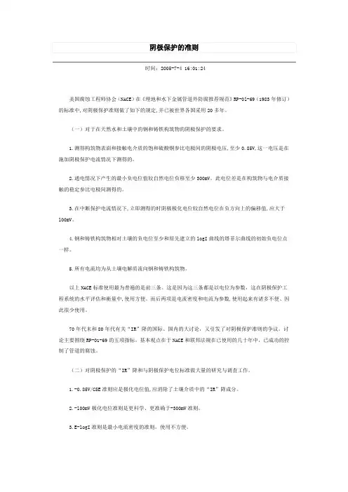 阴极保护的准则