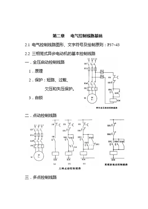 电气控制与PLC(王永华编)