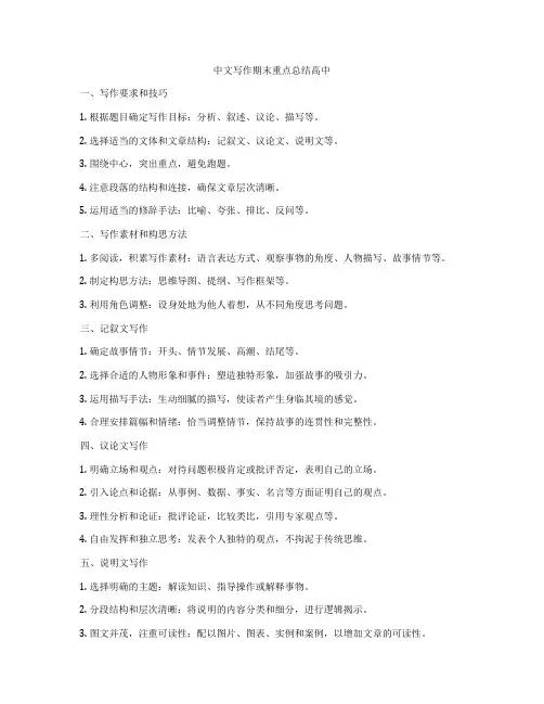 中文写作期末重点总结高中
