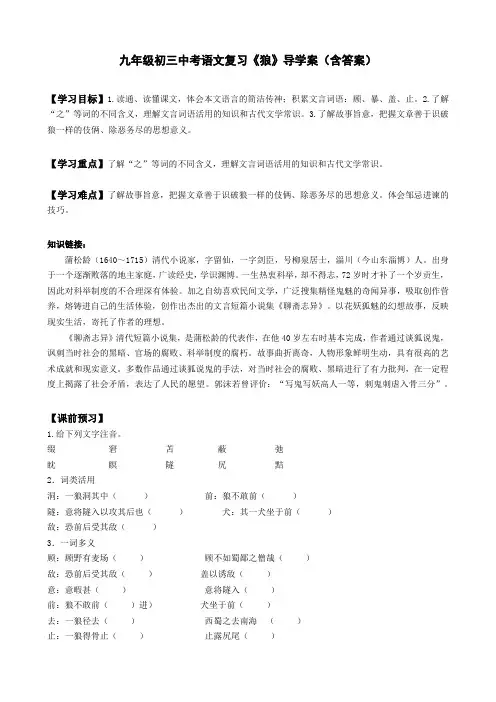 九年级初三中考语文复习《狼》导学案(含答案)