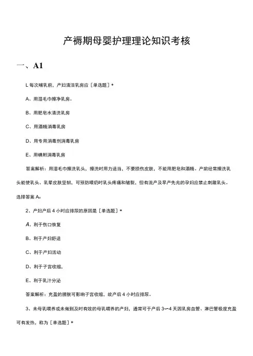 产褥期母婴护理理论知识考核试题及答案
