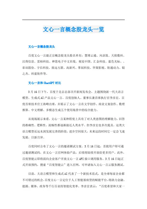 文心一言概念股龙头一览