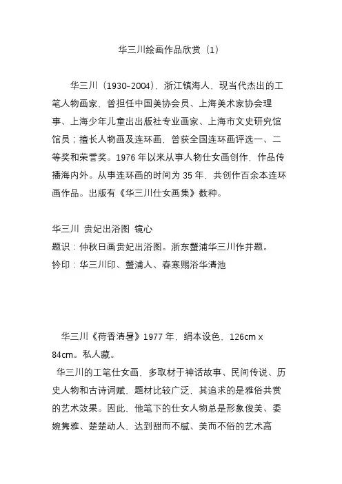 华三川绘画作品欣赏(1)