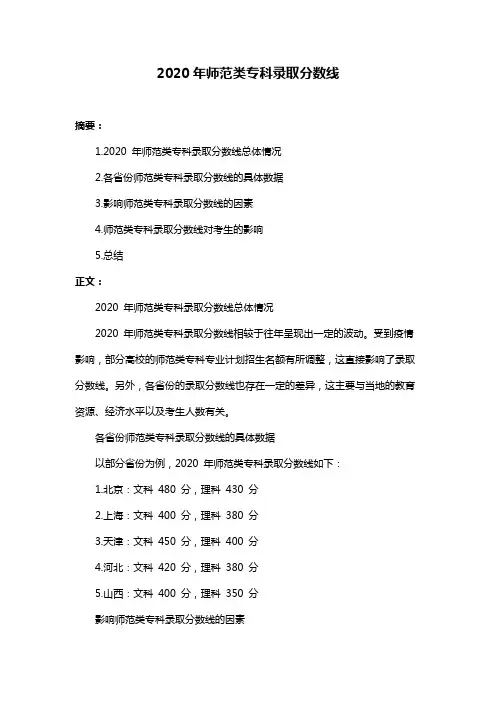 2020年师范类专科录取分数线