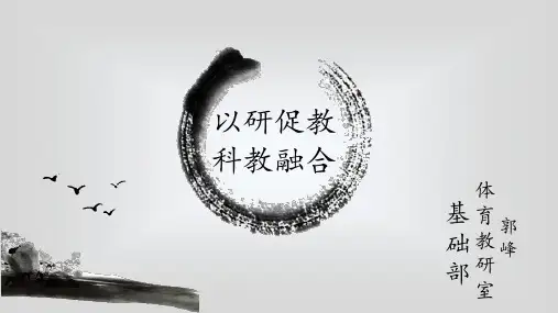 教学与科研之间的关系