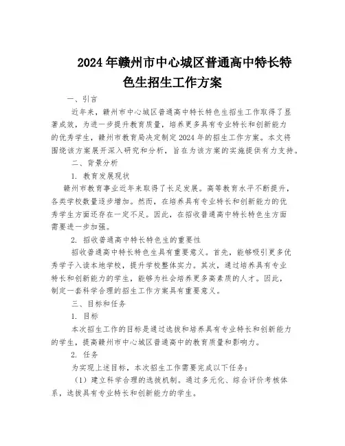 2024年赣州市中心城区普通高中特长特色生招生工作方案