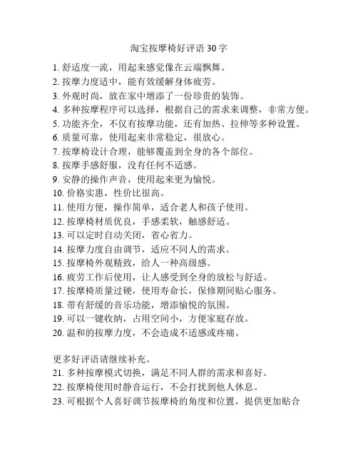 淘宝按摩椅好评语30字