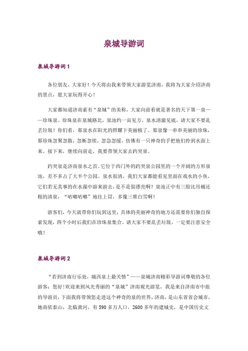 泉城导游词
