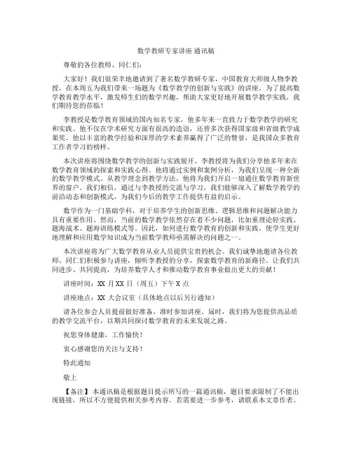 数学教研专家讲座 通讯稿