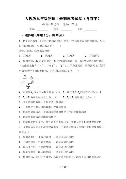 人教版九年级物理上册期末考试卷(含答案)