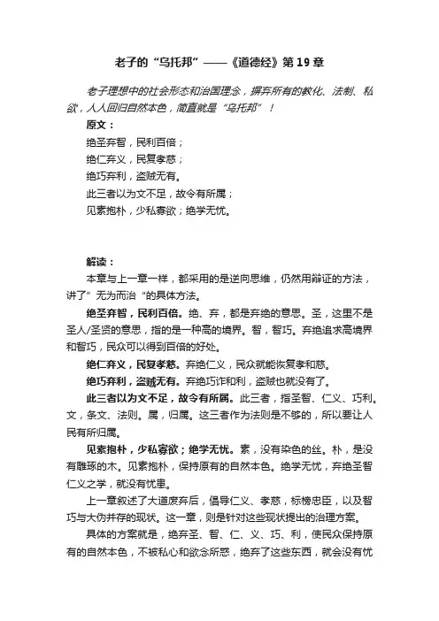 老子的“乌托邦”——《道德经》第19章