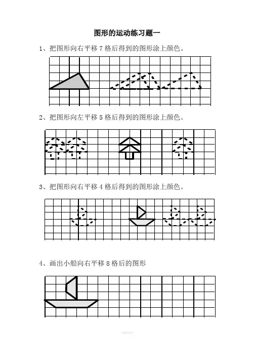 小学二年级下册《图形运动》(平移)练习题