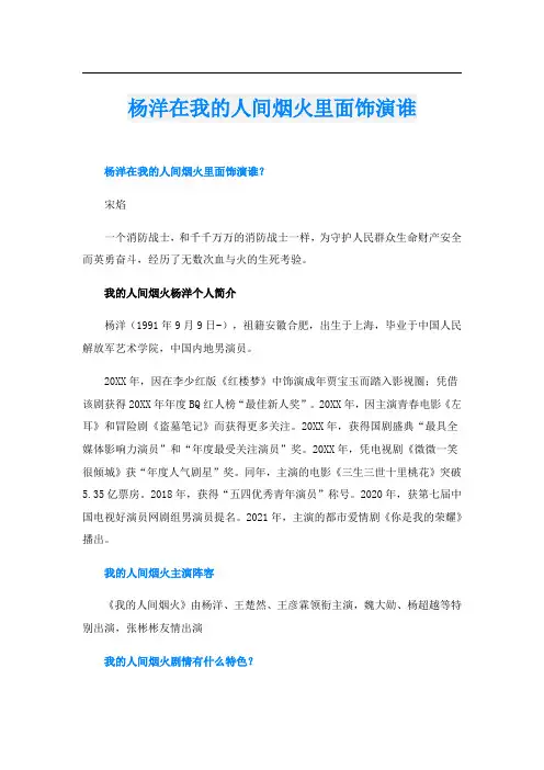 杨洋在我的人间烟火里面饰演谁