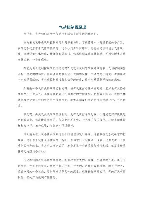 气动控制阀原理