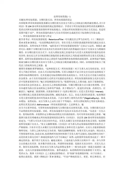论所有权保留(一)