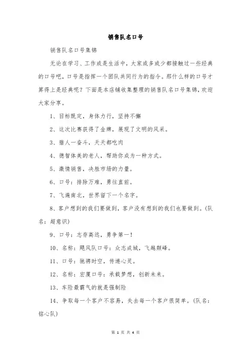 销售队名口号