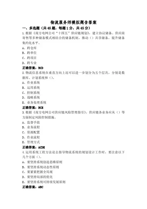 物流服务师模拟题含答案