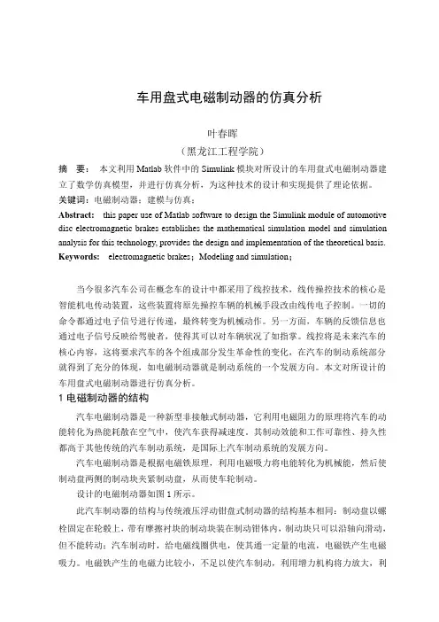 文献综述-车用盘式电磁制动器的仿真分析