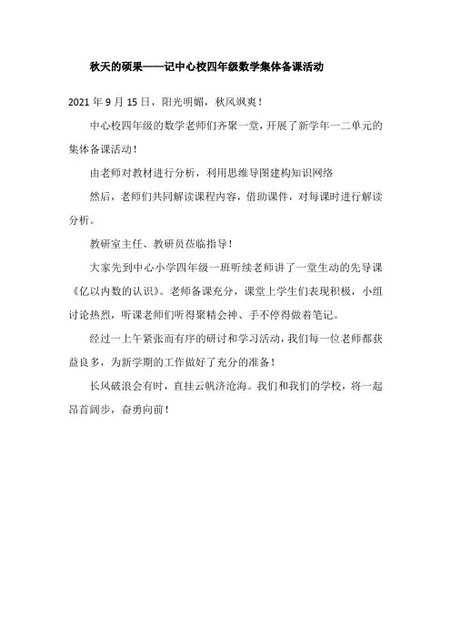 四年级数学集体备课活动总结