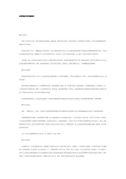 电话销售实习周记精选范文