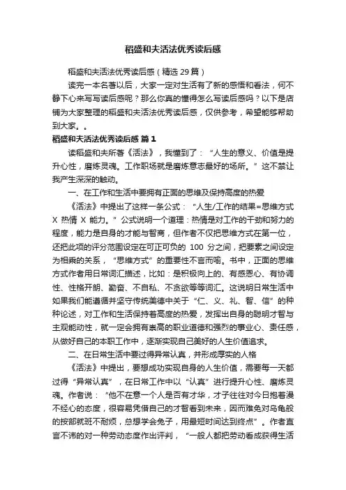稻盛和夫活法优秀读后感