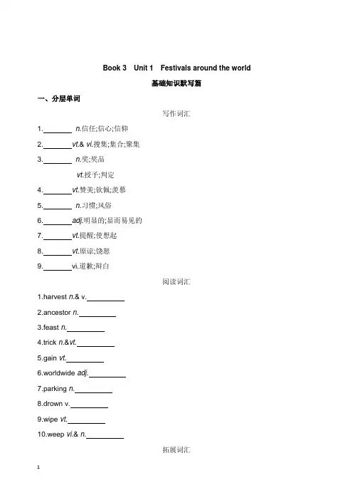 2019版高考英语一轮复习Unit1Festivalsaroundtheworld词汇训练新人教版必修【word版】.doc