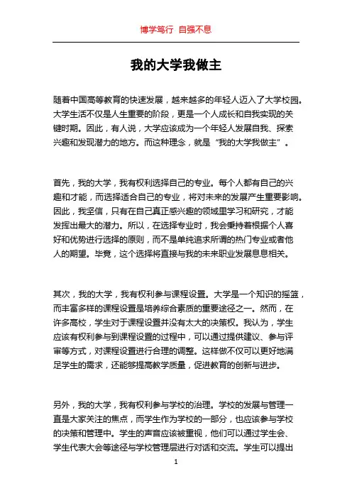 我的大学我做主