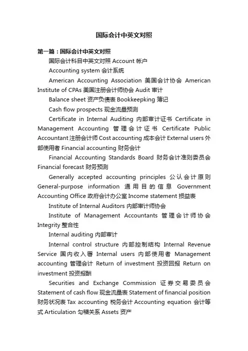 国际会计中英文对照