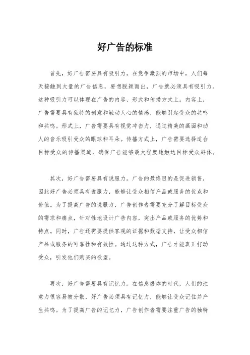 好广告的标准
