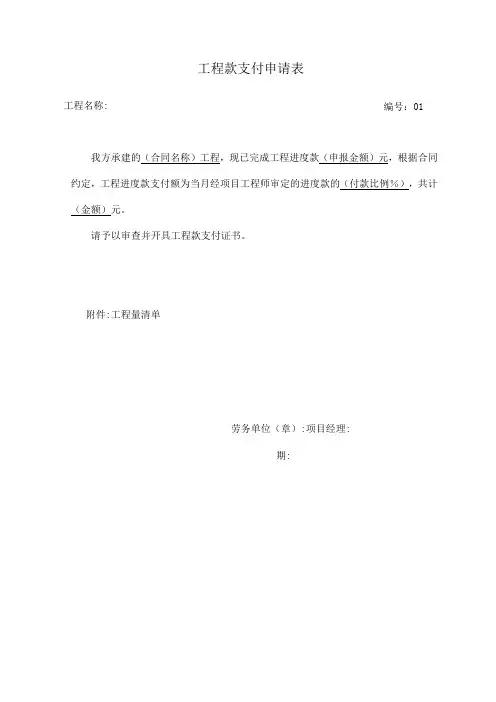 支付申请表(签证)