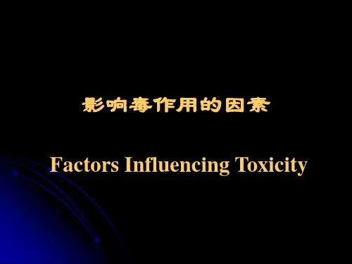 影响毒作用的因素