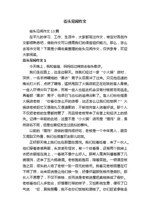 街头见闻作文