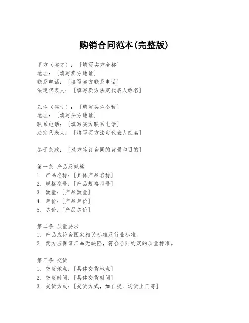 购销合同范本(完整版)