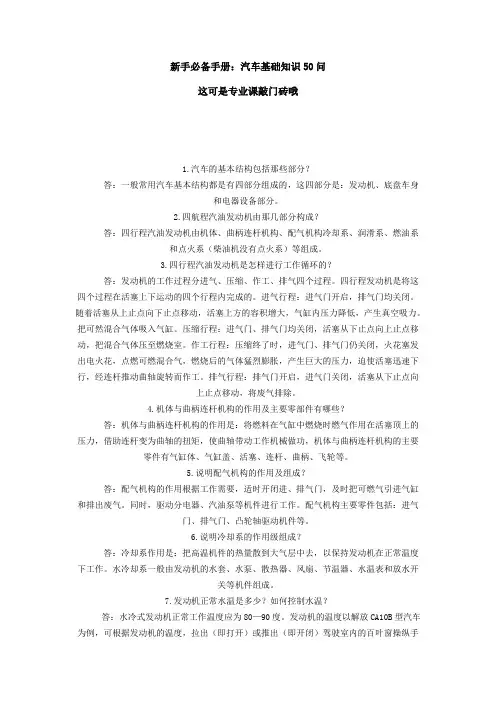 汽车基础知识 面试突击必备