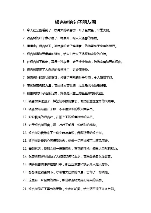 银杏树的句子朋友圈