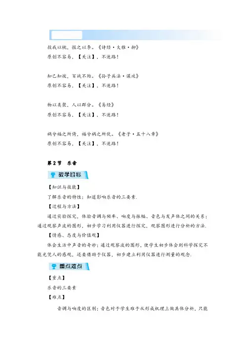北师版八年级物理第2节乐音教案与反思金品