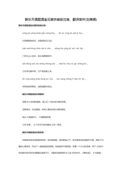 酬乐天偶题酒瓮见寄拼音版注音、翻译赏析(刘禹锡)