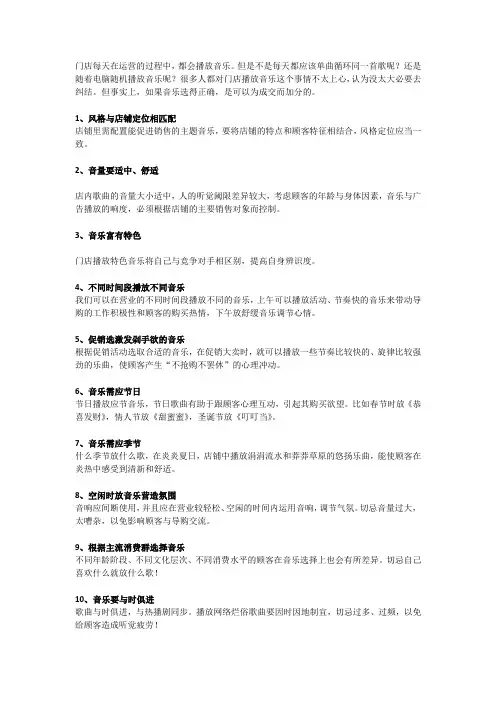 门店播放这样的音乐,顾客才会一个接一个进店!